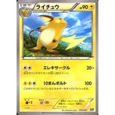 ライチュウ 019/072 20th 雷 ポケモンカードゲームXY BREAK スターターパック